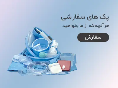 پک سفارشی